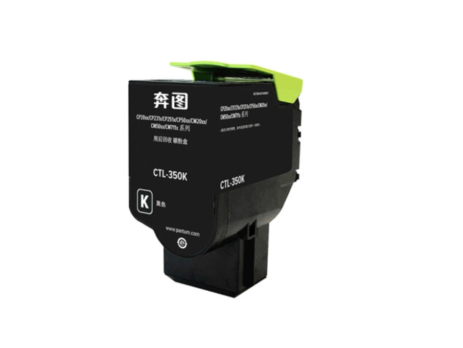 奔图/PANTUM CTL-350K  粉盒  适用奔图CP2510DN/CM7115DN/CP5055DN/ CM5055DN