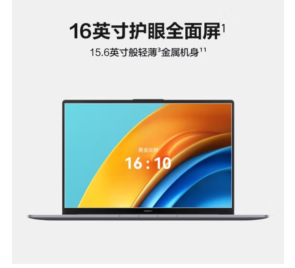 华为/Huawei MateBook D16  便携式计算机 2024高能版  i5 16GB 1TB 16寸 含背包鼠标
